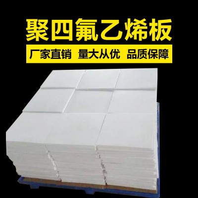 聚四氟乙烯板生產廠家